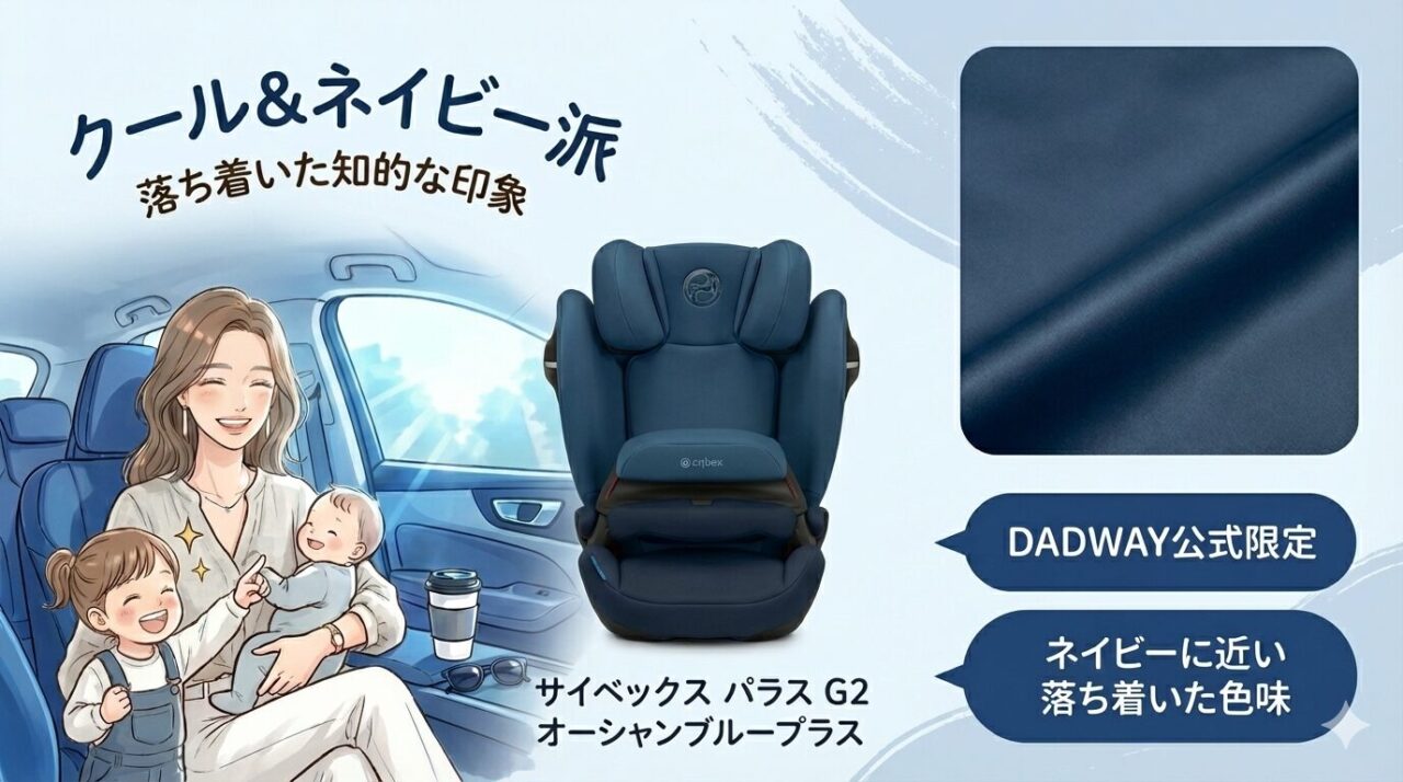 サイベックスパラスG2の人気色はこれ！後悔しないカラー選びの決定版