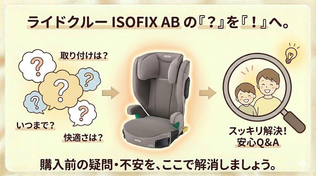 アップリカのライドクルーISOFIXABがおすすめじゃない人