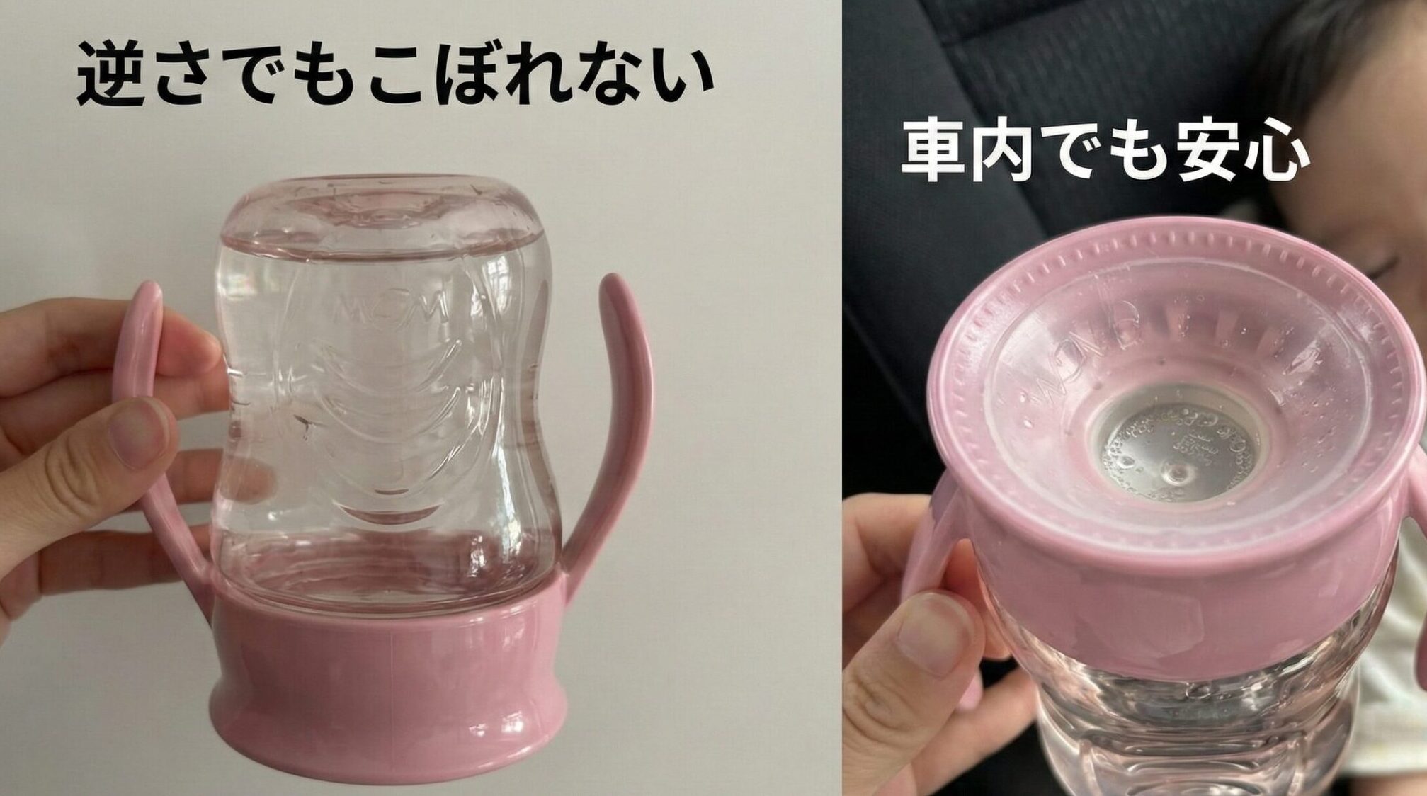 車の中で逆さでも溢れないwowカップ【実際に使っている写真】