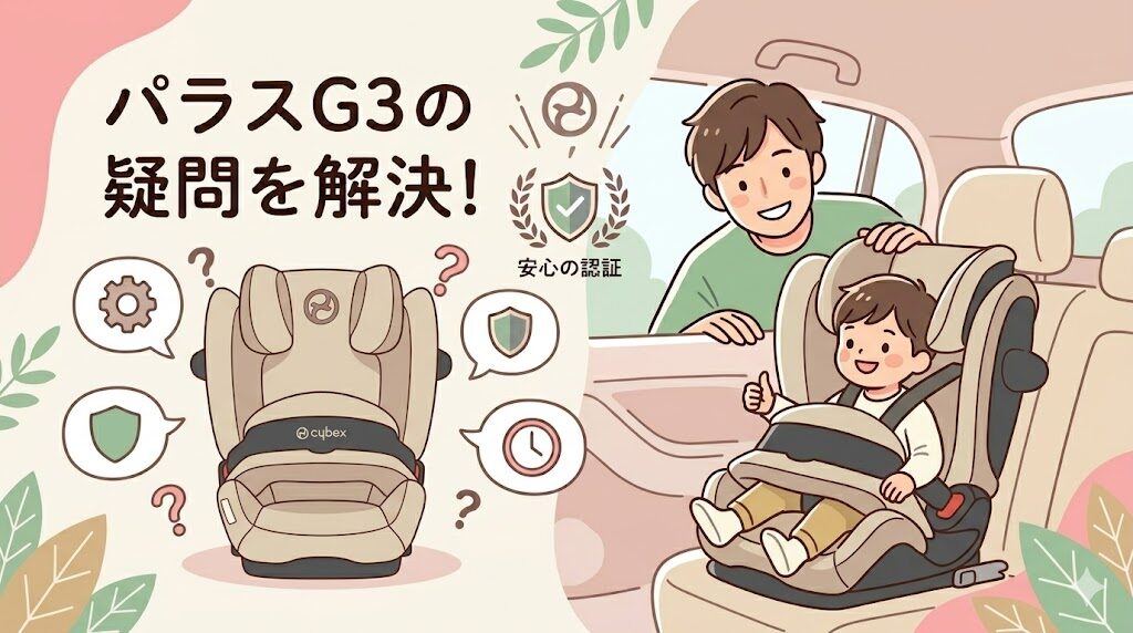 サイベックスパラスG3に関するよくある質問