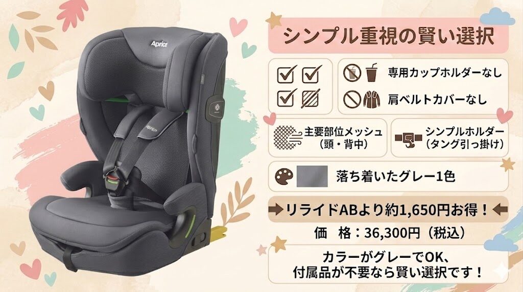 アップリカのリライドE AB：最低限の機能で初期の費用を少しでも抑えたい人